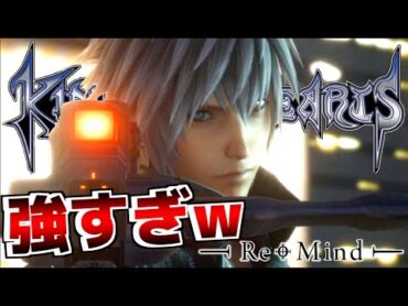 【KH3DLC】最強の裏ボス『ヨゾラ』戦【キングダムハーツ３ リマインド 実況】