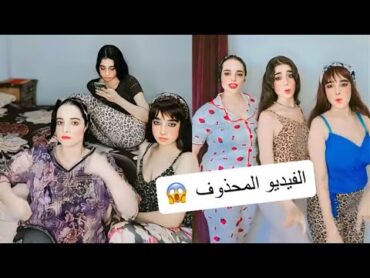 وحش الكون مع بناتها علي السرير في لايف علي التيك توك 😱 هل فعلآ اتقبض عليها 🫨 الطوخي شو