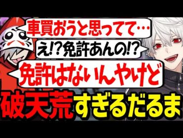 免許はないけど車を買うだるまに爆笑する葛葉/CRcup練習まとめ【にじさんじ/切り抜き/APEX】