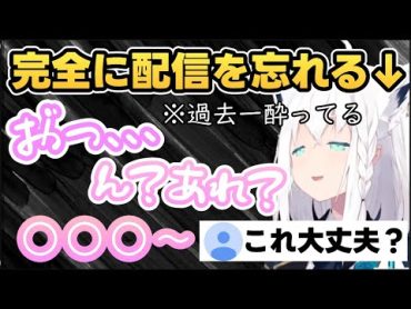 酔いまくってしまったフブキが可愛すぎる【ホロライブ切り抜き/白上フブキ】