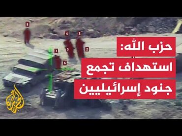 حزب الله: استهداف تجمع جنود إسرائيليين قرب موقع راميا على الحدود اللبنانية الجنوبية