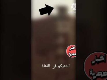 فيديو حصري لحظة قتل التركية إقبال اوزونور😭