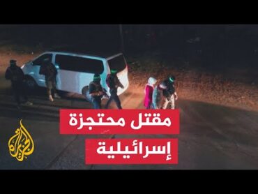 القسام تعلن مقتل محتجزة إسرائيلية بشمال قطاع غزة في ظروف غامضة