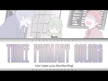 YOASOBI 「三原色」 (Sangenshoku)(Three Primary Colors)(RGB) Lyrics [Kan Rom Eng]