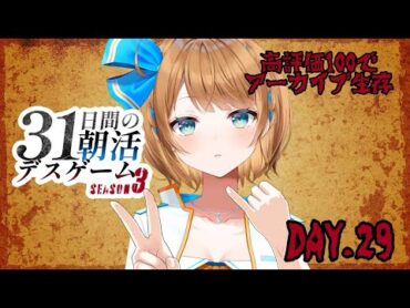 【31日間のデスゲーム】癒し！ぬいぐるみふりかえり界隈【SVS/ ＃千空えいる】shorts