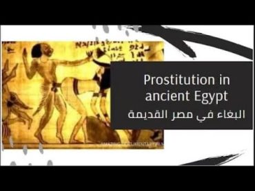 Prostitution and sex in ancient Egyptالجنس والدعارة في مصر القديمة