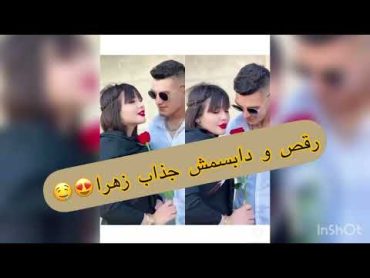 رقص جذاب زهرا  با یکی از پر چالش ترین اهنگا🥰😍🤤