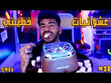 الذ منتج ممكن تجيبه من امازون! 😋🍡  عشوائيات خطيبتي  S4E6 18