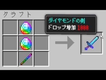 最強すぎるエンチャントがつくマインクラフト