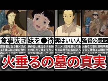 【ゆっくり解説】火垂るの墓は実話でアニメより壮絶すぎた•••