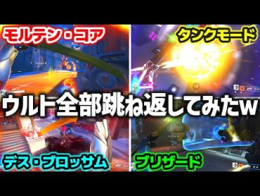 【OW2】ゲンジの木の葉返しでウルトを跳ね返しまくったら奇跡が起きたｗ3 【オーバーウォッチ2】overwatch2 オーバーウォッチ2