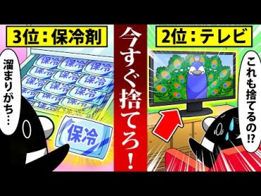 【今すぐ捨てろ！】99%貧乏になるアイテム10選【アニメ】