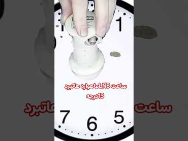 ساعت LNBماهواره هاتبرد نصب ماهواره