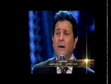 Hany Shaker  Helwa Ya Donia [Concert] / هاني شاكر  حلوه يا دنيا (حفل)