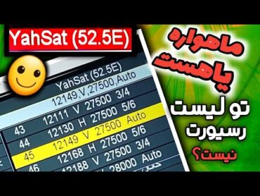 آموزش اضافه کردن ماهواره یاهست به لیست ماهواره ها + آموزش وارد کردن فرکانس جدید