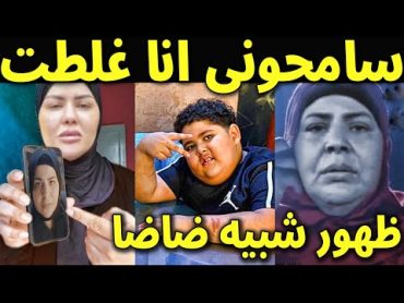 فيديو يتسبب في انهيار جدة ضاضا ابن اسماعيل الليثي سامحونى غلطت وظهور شبيه ضاضا  لن تصدق ماذا حدث