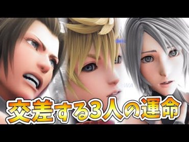 【KHBbS】キーブレードの真実とテラヴェンアクア 3人の物語がいま始まる…！【キングダムハーツ バースバイスリープ(Birth by Sleep FINAL MIX1.5+2.5)実況プレイ 1】