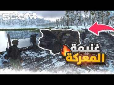 سكم Scum  فايت من العيّار الثقيل🔥