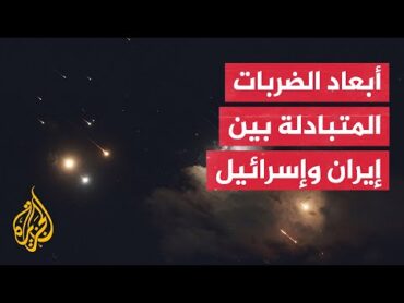 ما تأثير الردود المتبادلة بين إيران وإسرائيل على جبهتي غزة ولبنان؟