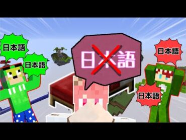 【マイクラ】日本語禁止ベッドウォーズでどれだけ日本語喋れるか！【からぴち】