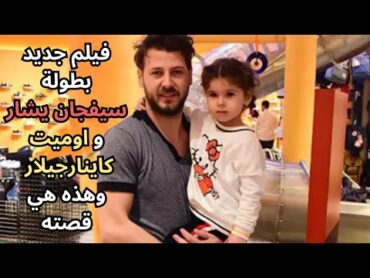 فيلم تركي جديد بعنوان ليلة الحكم بطولة سيفجان يشار و اوميت كاينارجيلار وهذه هي قصته 🔥🔥