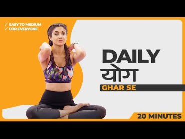 Daily योग / Yoga  Ghar Se  Shilpa Shetty Yoga