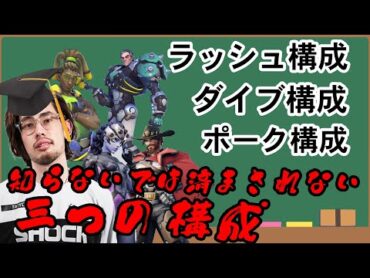 基本的三つの構成を教えるTa1yo先生【Overwatch2】