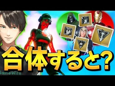 全マーベルミシック武器を同時に使った瞬間、奇跡を起こすネフライトw【フォートナイト/Fortnite】