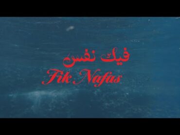 Zaid Khaled  Fik Nafas (Official Visualizer)  زيد خالد  فيك نفس