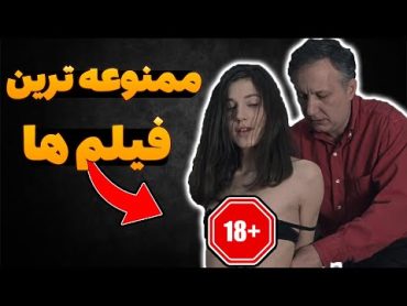 صحنه دار ترین و بی پرده ترین فیلم های ممنوعه تاریخ سینما +18