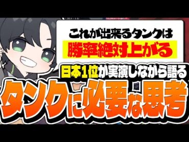 【あなたは出来てる？】タンクでランク行くなら絶対意識するべき『安定した勝利を獲得できる秘訣』を解説するKSG【Overwatch2/オーバーウォッチ2】