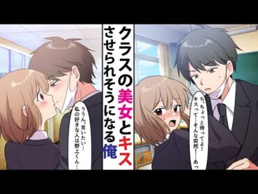 【漫画】陽キャの意地悪で無理やりクラスメイトの女子とキスさせられそうになる俺。俺のマスクが外れた瞬間彼女が逃げていった…彼女が実は