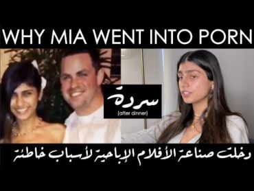 sarde CLIPS  Why Mia Khalifa went into porn  دخلت صناعة الأفلام الإباحية لأسباب خاطئة