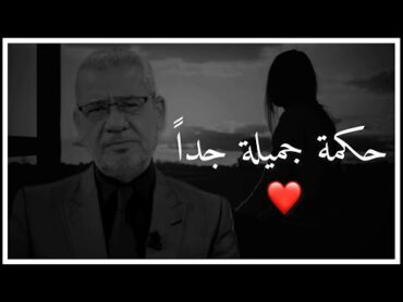 قصة قصيرة  فيها حكمة و عبرة 👌 ، حالات واتس 🥀  مصطفى الآغا