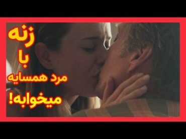 زنه به شوهرش خیانت میکنه و با مرد همسایه میخوابه   فیلم بدون سانسور  فیلم عاشقانه سکسی