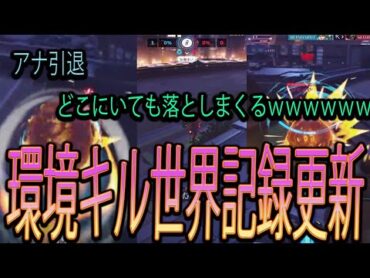 環境キル世界記録更新ｗｗｗｗｗｗｗｗｗｗｗｗｗｗ【レッキングボール】【オーバーウォッチ2】