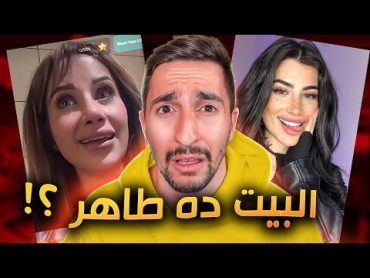 فضيحة محور الكون !! شروق ودكتور فود