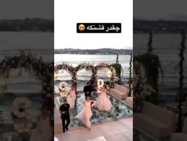 عروسی لب دریا😍😁🌊