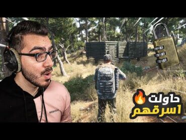 حاولت اتسلل واخمن كود البيت حقهم 😱 سكم SCUM 1 🔥