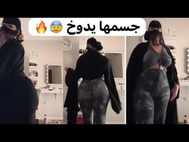 خربتها رسمي !! فصخت العباية وشافوا الكيرفي رقص روتيني اليومي بنات مهارات مطبخ تانجو منقبة