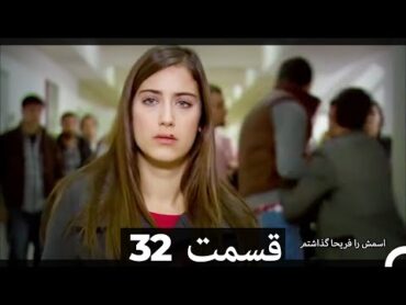 Feriha Duble Farsi  فریحا‎ قسمت 32 سریال‎