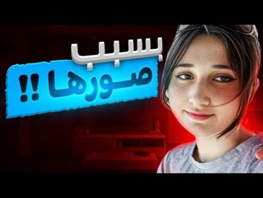 السبب الحقيقي في الي حصل لــ اقبال التركية  ( قصة Ikbal Uzuner )