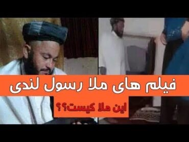 دملا رسول لندی تازه ویدیو    Mullah Rasool Landi