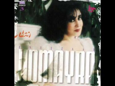 Homayra  Shomal  حمیرا  شمال