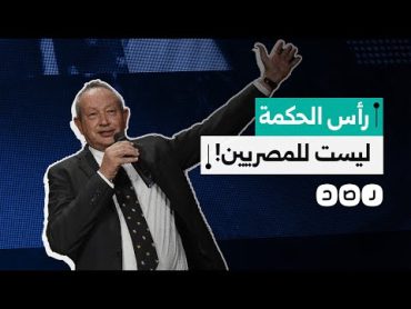 ليست للمصريين.. ماذا قال نجيب ساويرس عن رأس الحكمة؟