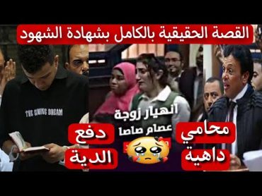 شاهد فيديو بكاء وصراخ زوجة عصام صاصا بعد الحكم بسجنه 6 شهور مع الشغل حرام عليكم عصام معملش حاجة "