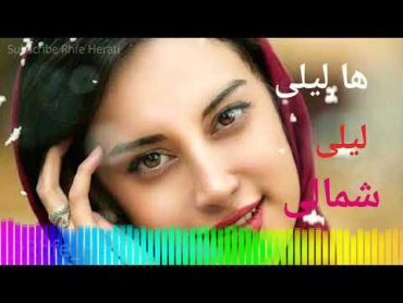 آهنگ متفاوت شمالی به اسم(( ها لیلی لیلی لیلی )) Ha Leili Leili