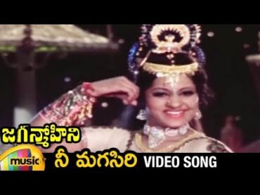 Nee Magasiri Telugu Video Song  Jagan Mohini Telugu Movie Video Songs  Jayamalini  Narasimha Raju