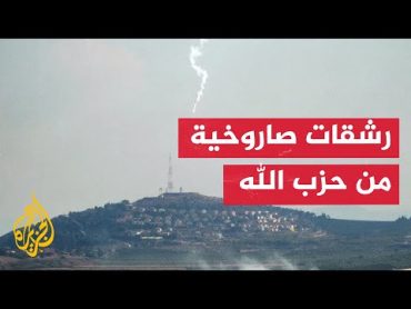 حزب الله يعلن قصف مقرين لجيش الاحتلال الإسرائيلي