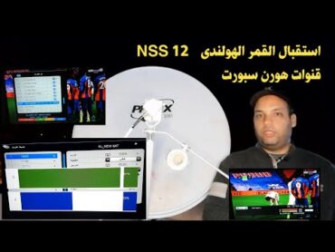 استقبال القمر الهولندى ان اس اس 12  57 شرق